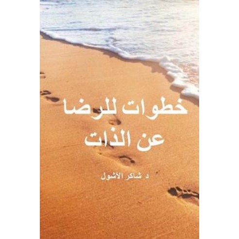 Steps to Contentment (Arabic) Paperback, Createspace Independent Publishing Platform