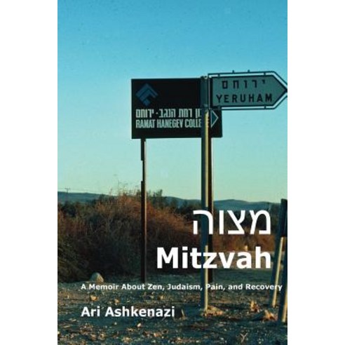 Mitzvah: A Memoir about Zen Judaism Pain and Recovery Paperback, Createspace Independent Publishing Platform