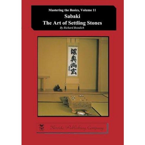 Sabaki - The Art of Settling Stones Paperback - 기타 취미 | 쿠팡