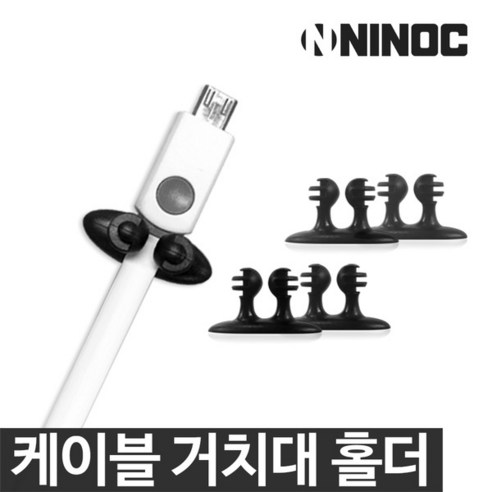 NINOC 케이블홀더 4P 각종 케이블 정리, 1set, 블랙 4P