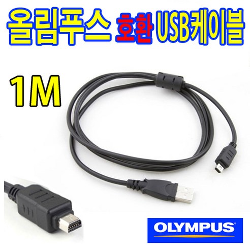 올림푸스 카메라 호환 USB 케이블: 빠르고 안정적인 데이터 전송