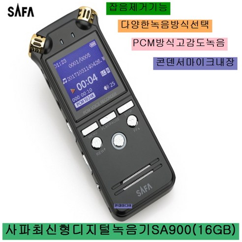 사파 고감도녹음기 SA900(16G)초경량초소형 간편한사용, SA900 단추녹음기
