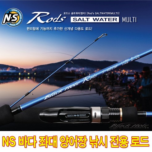 NS 엔에스 블랙홀 로드스 솔트워터 멀티 루어대 .바다 좌대양어장 로드 [그린피싱]