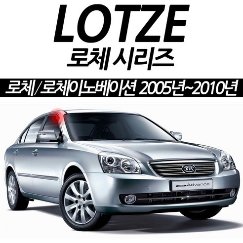 케이모터스 스모그 썬바이저(전차종 선택가능), 국내 기아12/ 로체 (4P) '2005~2008
