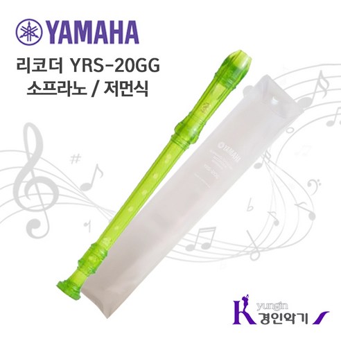YAMAHA 야마하 소프라노 리코더 YRS-20G YRS-20B, 1, 연두(바로크식)