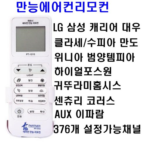 소중한 순간을 더욱 특별하게 만들어줄 인기좋은 파세코 창문형에어컨 아이템이 도착했어요! 파트너 만능 에어컨 리모컨 PT-1010