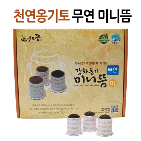 자연의 숨결을 담은 건강 솔루션, 우리뜸 강화옹기무연미니뜸