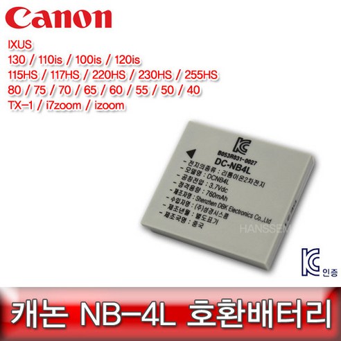 캐논 NB-4L 호환배터리 IXUS 80/75/70/65/60/55/50/40