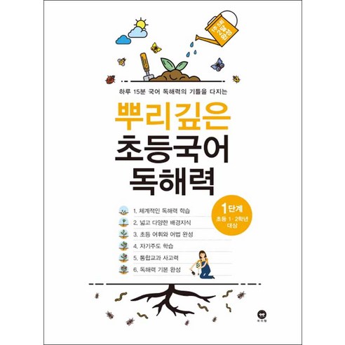 마더텅] 뿌리깊은 초등국어 독해력 1단계 (스프링제본 선택 상품), 본책 제본1권 (반품교환 불가) 해설집안함