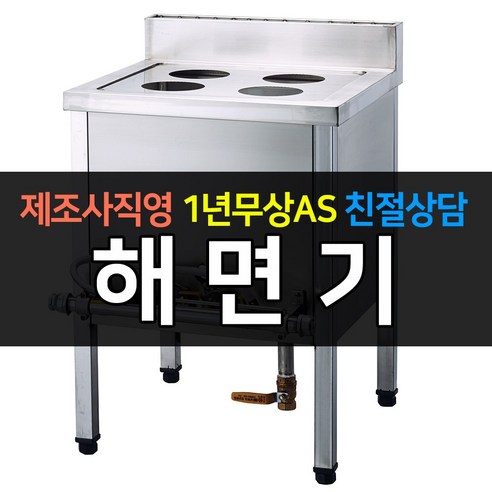 [그랜드우성] 업소용냉장고 가스우동해면기 주문제작가능 해면기주문제작 - 업소용냉장고 | 쿠팡