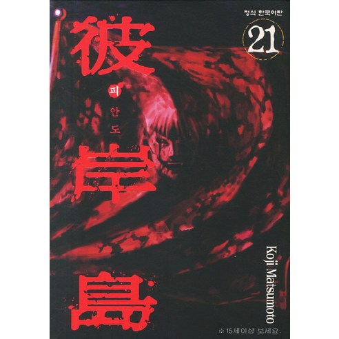 피안도. 21, 학산문화사