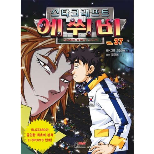 에쒸비 37(스타크래프트), 형설아이