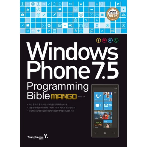 Windows Phone 7.5 Programming Bible: Mango, 영진닷컴