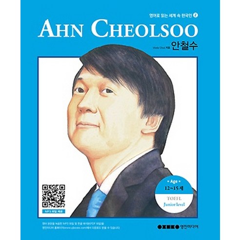 Ahn Cheolsoo 안철수:이 시대 가장 영향력 있는 인물, 영진미디어
