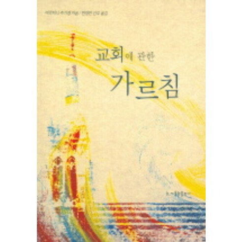 교회에 관한 가르침, 가톨릭출판사