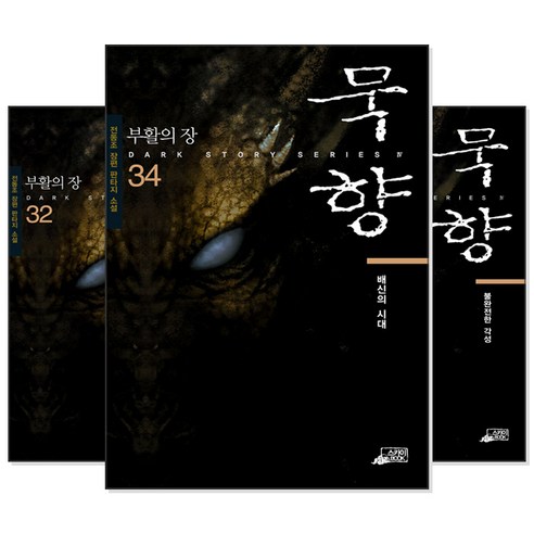 [전동조] 묵향 1~34 세트 (전34권) - 무협판타지 소설