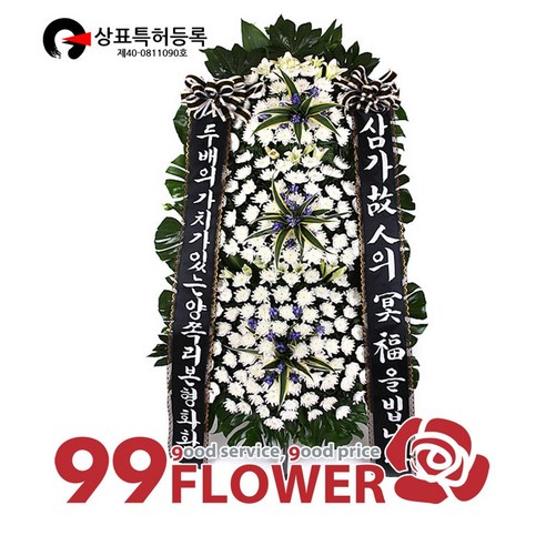 (주)99플라워 특별한 검정리본 화환 [ST-FB167]