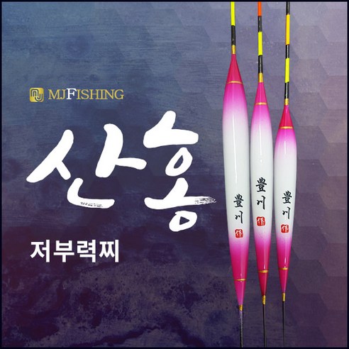 엠제이피싱 산홍 저부력 올림찌