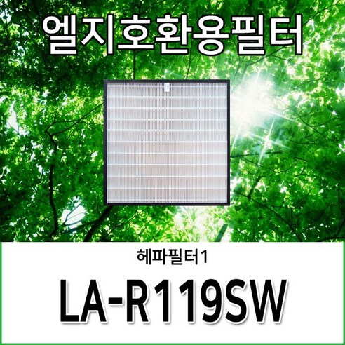 엘지호환용필터 LA-R119SW, 헤파필터1, 1개