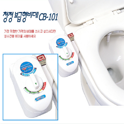 전기료없는 센스그린 냉수비데 CB-101, 자가설치