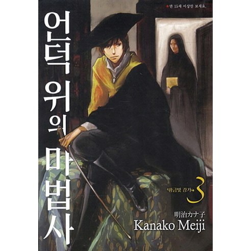 언덕 위의 마법사 3: 황금빛 강가, 현대지능개발사
