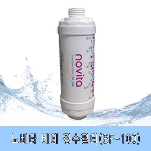 노비타 비데 이온정수 필터, BF-100, 2개