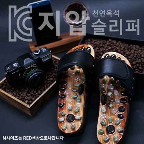 청호유통 KC인증 천연 옥석 자석 지압슬리퍼 M(240~250)(RED) - 실내화 | 쿠팡