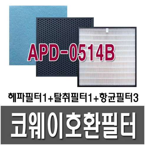 코웨이 APD-0514B 호환용필터 1년사용, 옵1.헤파1+탈취1+항균3, 1개