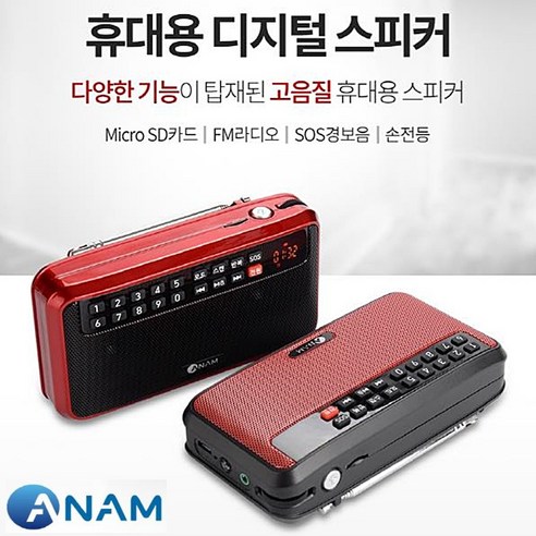 아남 휴대용 MP3 스피커, 레드, ATX-20