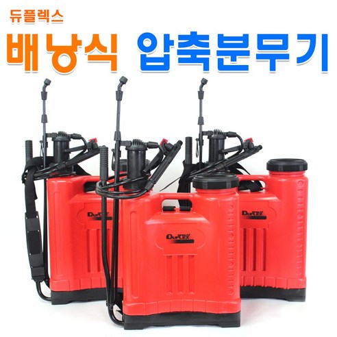 듀플렉스 배낭식분무기 압축 수동분무기 배부식 농약살포기  텃밭 정원 리뷰 후기