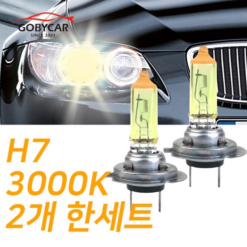 슈퍼옐로우 전조등 그랜드스타렉스 07년-현재 하향등 H7, 1세트 스타렉스전조등