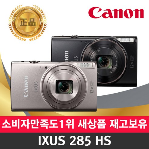 캐논 정품 익서스 IXUS 285 HS 컴팩트 카메라 디카 디지털카메라, 캐논 익서스 285 HS_블랙 8G 메모리 패키지