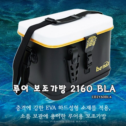 바낙스 CB2160 다용도 낚시 보조가방/낚시소품 가방