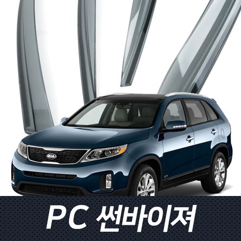 PC 썬바이저 몰딩 올뉴쏘렌토 4P 자동차 썬바이져 14-19년