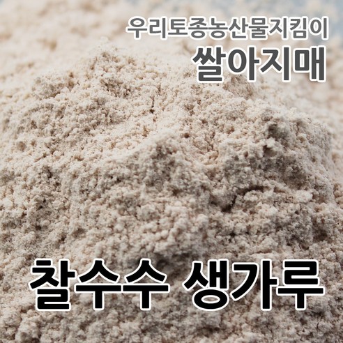 2024년 국산 찰수수 생가루 수수부꾸미 수수팥떡 재료 가루, 1kg, 1개 - 녹두 | 쿠팡