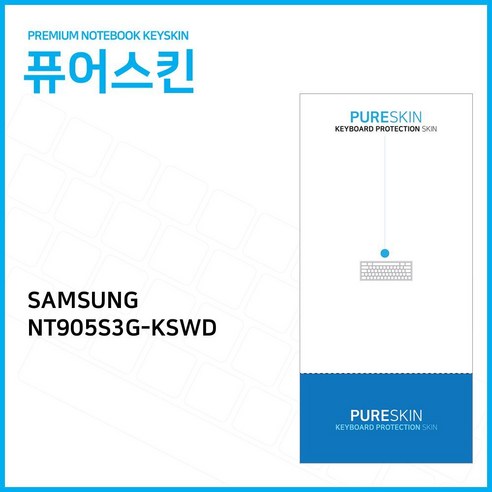 SAMSUNG 아티브북9 라이트 NT905S3G-KSWD 실리콘 키스킨, 기본형, 1개 SAMSUNG 아티브북9 라이트 NT905S3G-KSWD 실리콘 키스킨, 기본형, 1개