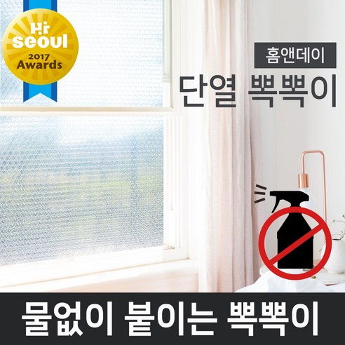 홈앤데이 물 없이 붙이는 6중 단열 뽁뽁이 창문 에어캡 – 다양한 무늬, 베이직 5m, 1개 홈 방한용품 홈앤데이 물 없이 붙이는 6중 단열 뽁뽁이 창문 에어캡 – 다양한 무늬, 베이직 5m, 1개 홈 방한용품