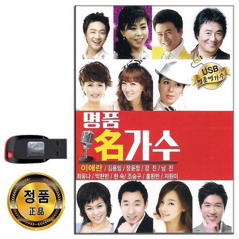 동영상USB 명품 명가수 42곡-트로트 노래USB DVD 이애란 김용임 장윤정 강진 남진 최유나 박현빈 지원이 등