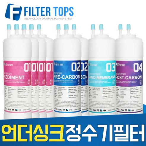 필터탑스 고품질 언더싱크 정수기 필터 전체 1년 교체 세트, 선택05_한방향 교체용세트(3+1+0+0=4개)