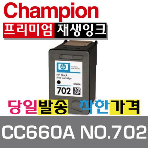 pn64 HP 재생잉크 CC660A NO.702 검정잉크, 검정, 1개 Best Top5 pn64 HP 재생잉크 CC660A NO.702 검정잉크, 검정, 1개 Best Top5