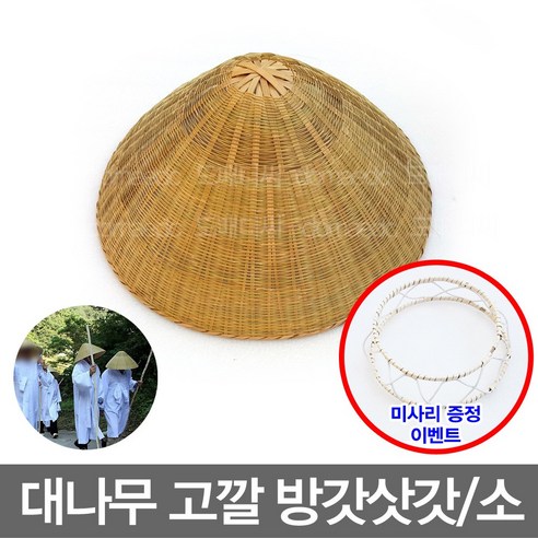 무/고깔삿갓 전통삿갓 모음 햇빛가리개