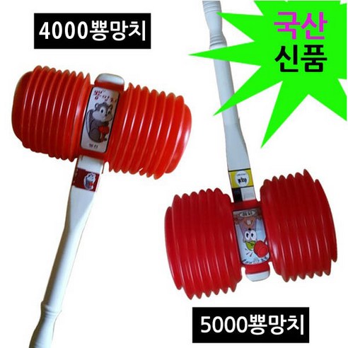 정스포츠 4000 5000뿅망치 보드게임 완구 뽕망치 벌칙용 문구, 01. 4000뿅망..., 1개 - 보드게임액세서리 | 쿠팡