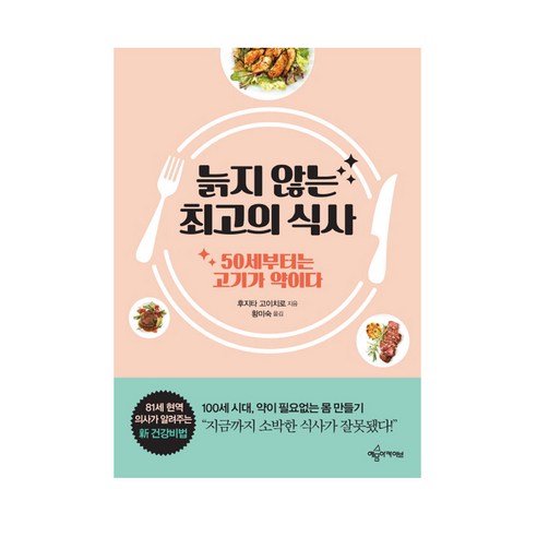 예문사 늙지않는최고의식사, 예문사 - 늙지않는최고의식사