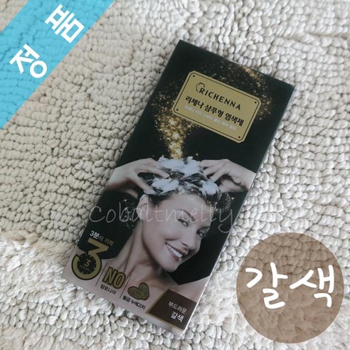 하라즈 프리미엄X 샴푸형 앰플 염색제, 자연갈색, 10개 리체나샴푸형염색제 15 리체나 골드 새치전용 샴푸형 염색제, 자연스러운 흑갈색, 1개