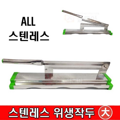 한미금속 스텐레스 작두(대) 위생작두 - 작두 | 쿠팡