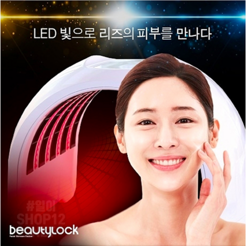 뷰티락 LED마스크 홈케어 피부관리미용기기 BRT1004 피부마사지기