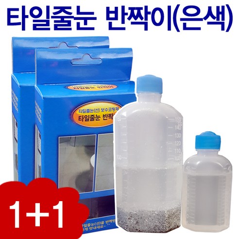 타일줄눈 반짝이 은색 1+1, 1개