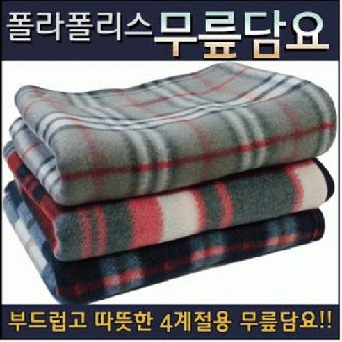 트윈무역 폴라폴리스 무릎담요 100x80CM