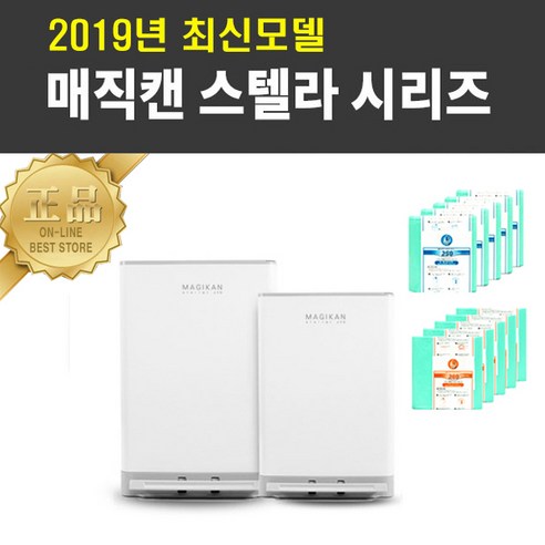 매직캔  최신형 매직캔스텔라 쓰레기통 리뷰 후기