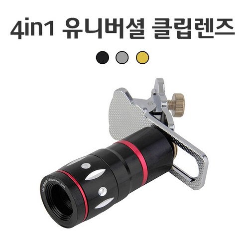 4in1 유니버셜 클립렌즈 스마트폰 렌즈 카메라 렌즈, 실버, 1개